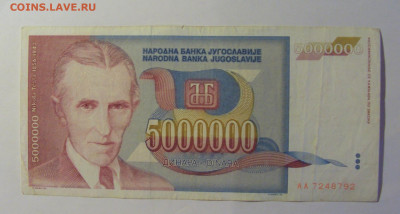 5 млн дин 1993 Тесла Югославия (792) 06.07.25 22:00 М - CIMG7743.JPG