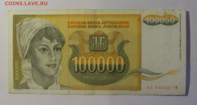 100 000 дин 1993 Югославия (076) 06.07.25 22:00 М - CIMG7747.JPG