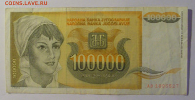 100 000 дин 1993 Югославия (527) 06.07.25 22:00 М - CIMG7751.JPG