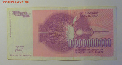 10 млрд дин 1993 Тесла Югославия (286) 06.07.25 22:00 М - CIMG7760.JPG
