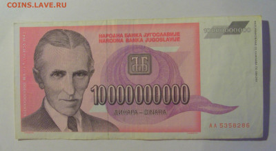 10 млрд дин 1993 Тесла Югославия (286) 06.07.25 22:00 М - CIMG7759.JPG