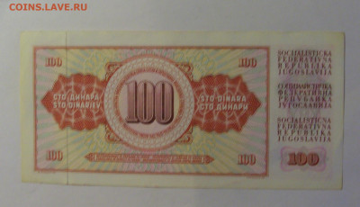 100 дин 1978 Югославия (965) 06.07.25 22:00 М - CIMG7765.JPG