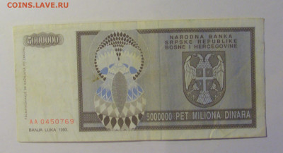 5 млн дин 1993 Серб Босния (769) 06.07.25 22:00 М - CIMG7773.JPG