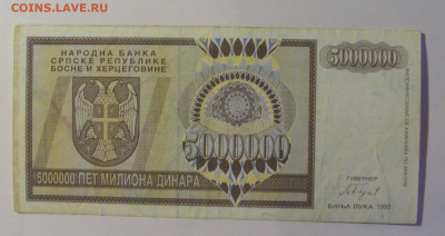 5 млн дин 1993 Серб Босния (769) 06.07.25 22:00 М - CIMG7771.JPG