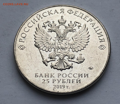 25 рублей Дед мороз и лето 2019 год - IMG_7994.JPG