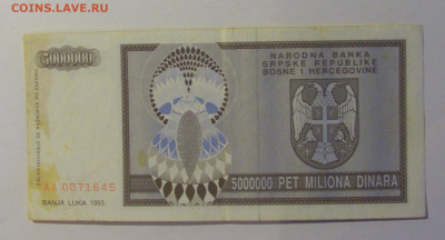 5 млн дин 1993 Серб Босния (645) 06.07.25 22:00 М - CIMG7777.JPG