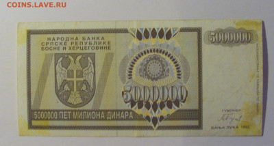 5 млн дин 1993 Серб Босния (645) 06.07.25 22:00 М - CIMG7775.JPG