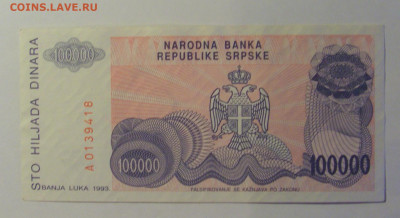 100 000 дин 1993 Респ Сербская (418) 06.07.25 22:00 М - CIMG7791.JPG