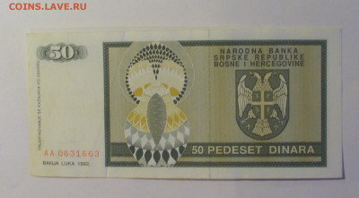 50 дин 1992 Серб Босния (663) 06.07.25 22:00 М - CIMG7797.JPG