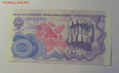 500 000 дин 1989 Югославия (954) 06.07.25 22:00 М - CIMG7801.JPG
