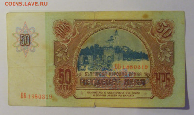 50 лева 1990 Болгария (319) 06.07.25 22:00 М - CIMG7808.JPG