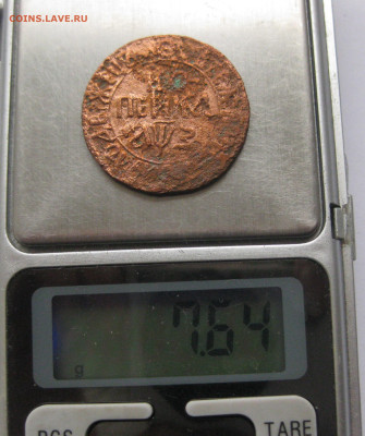 Копейка Пётр 1 - IMG_5517.JPG