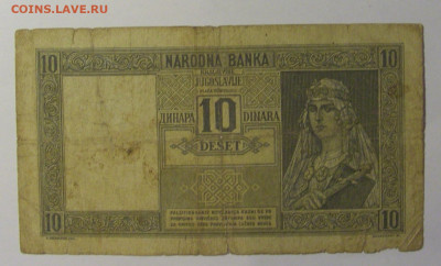 10 динар 1939 Югославия (757) 06.07.25 22:00 М - CIMG7823.JPG