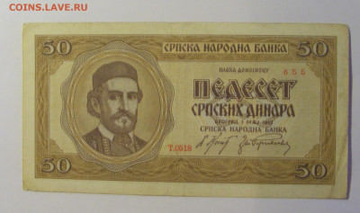 50 динар 1942 Сербия (655) 06.07.25 22:00 М - CIMG7840.JPG
