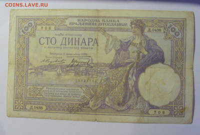 100 динар 1929 Югославия (706) 06.07.25 22:00 М - CIMG7845.JPG