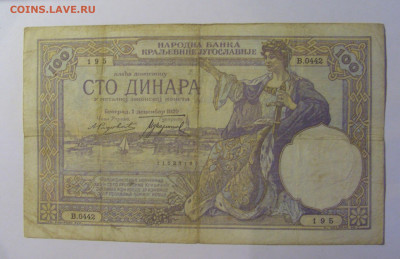100 динар 1929 Югославия (195) 06.07.25 22:00 М - CIMG7849.JPG