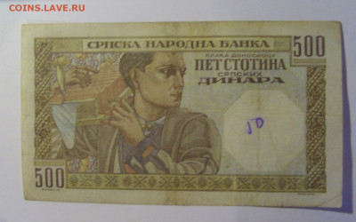 500 динар 1941 Сербия (431) 06.07.25 22:00 М - CIMG7853.JPG