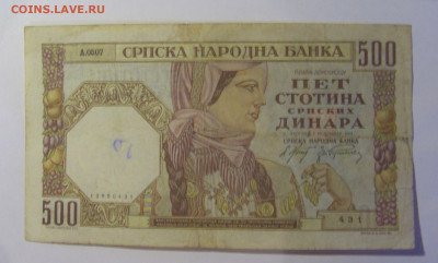 500 динар 1941 Сербия (431) 06.07.25 22:00 М - CIMG7850.JPG