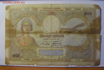 1 000 динар 1931 Югославия (753) 06.07.25 22:00 М - CIMG7857.JPG