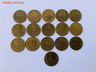 1 копейка подборка 16шт 1970-1991 с 200 до 3.07 22:00 МСК - 5409118788412110430