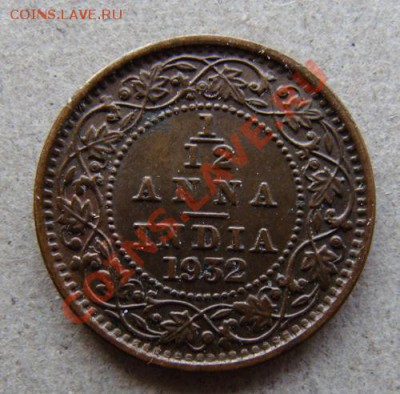 12 анна 1932 Георг V - до 17.02.2012 - DSC04812.JPG