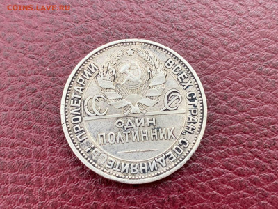 Полтинник 1925 ПЛ с 200р до 3.07 22:00 МСК - 1925 оборот