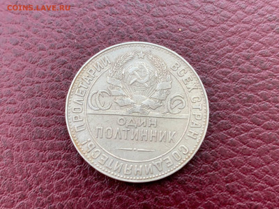 Полтинник 1924 ТР (лот 2) с 200р до 3.07 22:00 МСК - 1924 второй оборот