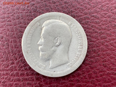 50 копеек 1897г. с 200р до 3.07 22:00 МСК - 5409118788412110702