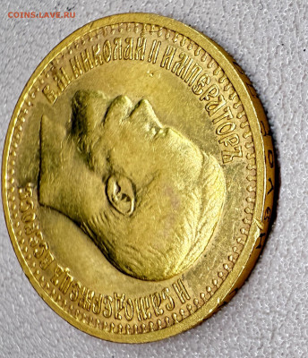 7 рублей 50 копеек 1897г. до 06-07-2025 в 22-00 по Москве - IMG_4333.JPG