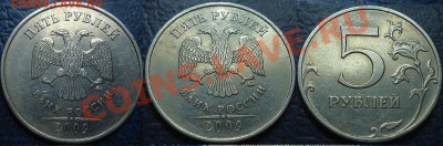 5руб.2009г. ММД семейства "Е" НО ШЛИФОВКА? - 1.JPG
