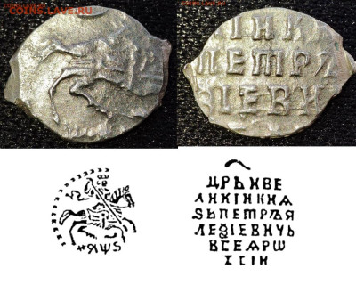Чешуя Петра I на определение - 4