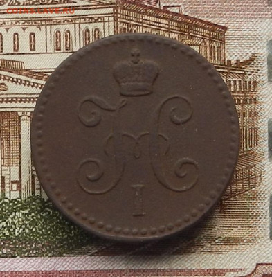 1 коп. 1840 ЕМ до 03.07 в 22.00 - DSCN6795.JPG