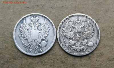 20 копеек 1864г, 1826г старый тип до 3.07 в 22-00 - IMG_20250617_175428