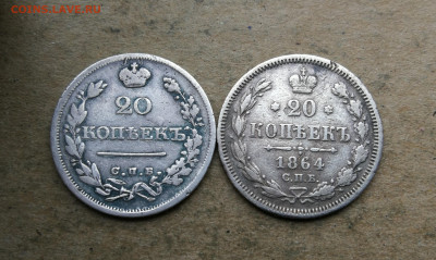 20 копеек 1864г, 1826г старый тип до 3.07 в 22-00 - IMG_20250617_175358
