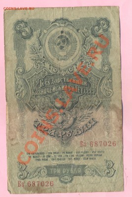 1 - 3рубля1947г.0002