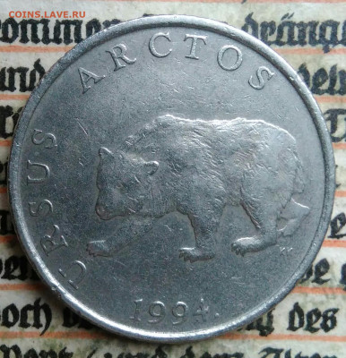 Хорватия 5 куна 1994 года до 04.07.2025 - IMG_20250630_223345