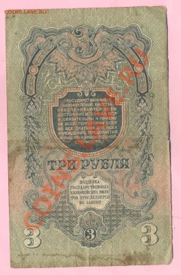 2 - 3рубля1947г.0001