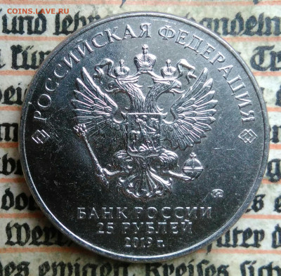 25 рублей 2019 года.Дед мороз и лето до 04.07.2025 - IMG_20250630_220356