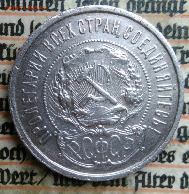 50 копеек 1922 года пл до 04.07.2025 - IMG_20250630_220327