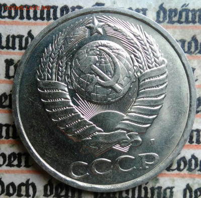 50 копеек 1991 года л до 04.07.2025 - IMG_20250630_222814