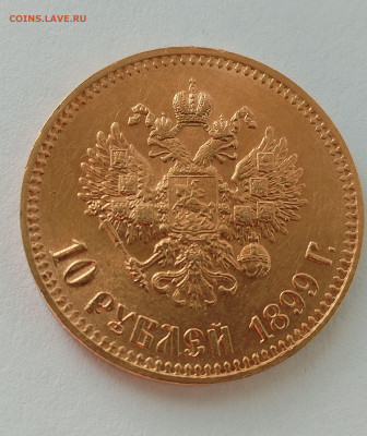 На оценку и определение подлинности 10 рублей 1899 АГ - IMG_20250701_065334