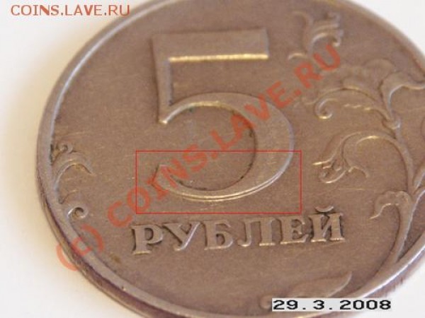 5 руб 1997г сдвиг. От чего происходит? - дефект