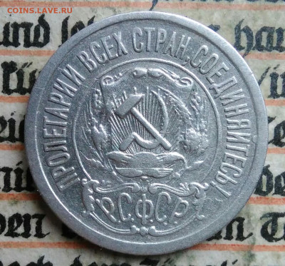 15 копеек 1922 года до 04.07.2025 - IMG_20250630_215731