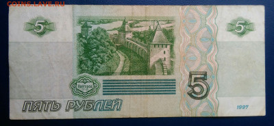 5 рублей 1997 года серия ИЛ до 04.07.2025 - IMG_20250629_224551