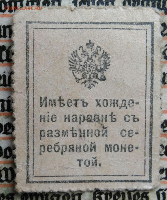 15 копеек 1915 года деньги-марки до 04.07.2025 - IMG_20250625_223316