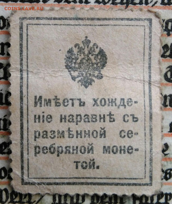 10 копеек 1915 года деньги-марки до 04.07.2025 - IMG_20250625_223205