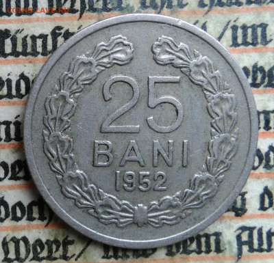 Румыния 25 бани 1952 года до 04.07.2025 - IMG_20250629_215100