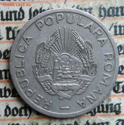 Румыния 25 бани 1952 года до 04.07.2025 - IMG_20250629_215115