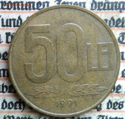 Румыния 50 лей 1991 года до 04.07.2025 - IMG_20250629_200815