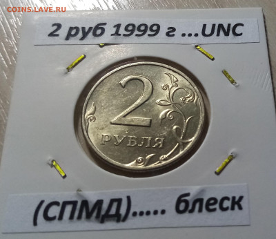 2 руб 1997.98.99 (ммд+спмд ) = 6 шт.unc блеск до 4.07 - ц2